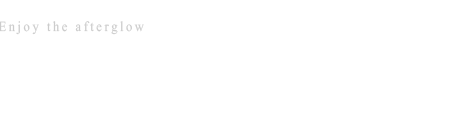 余韻を愉しみながら